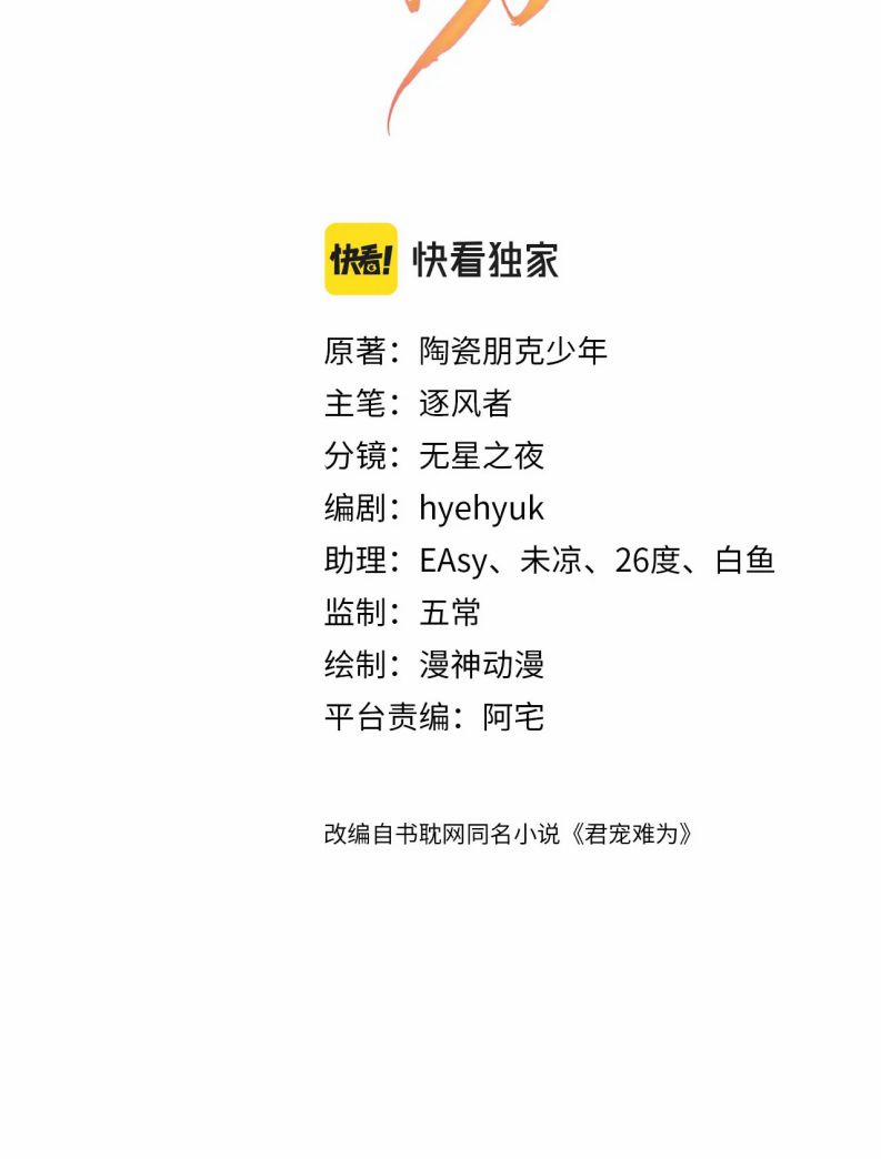 Quân Sủng Nan Vi 112 trang 1