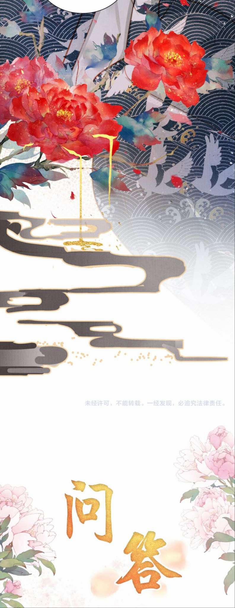 Quân Sủng Nan Vi 120 trang 27