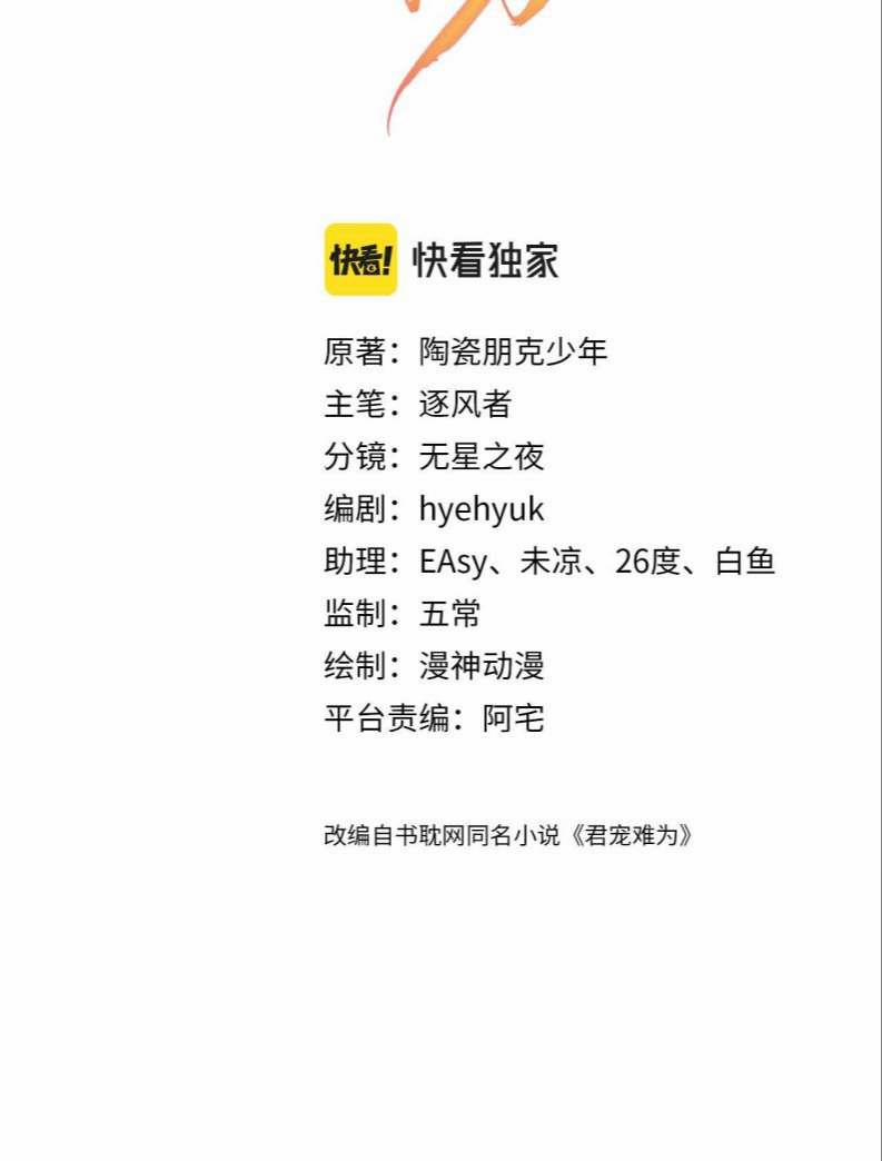 Quân Sủng Nan Vi 122 trang 1