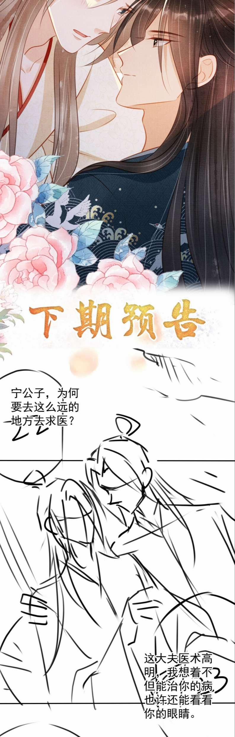 Quân Sủng Nan Vi 124 trang 30