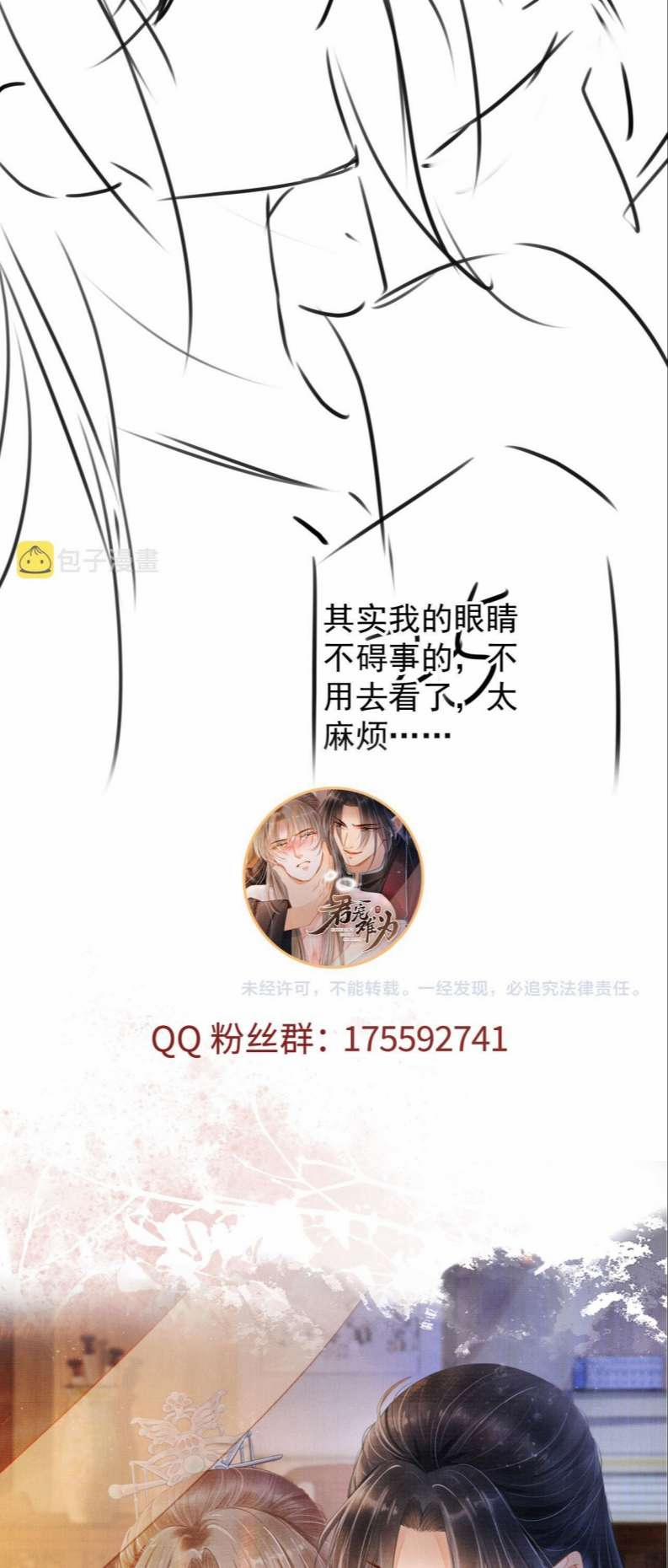 Quân Sủng Nan Vi 124 trang 32