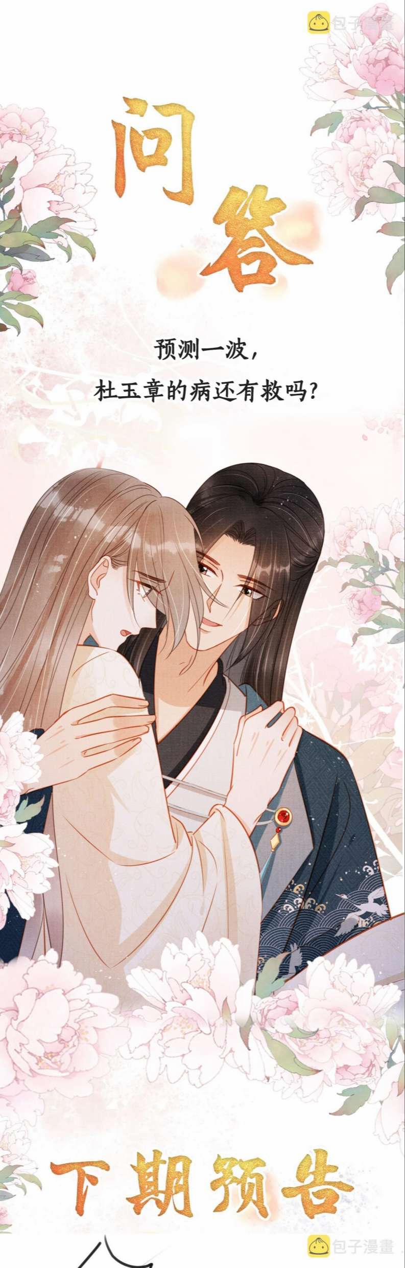 Quân Sủng Nan Vi 125 trang 21