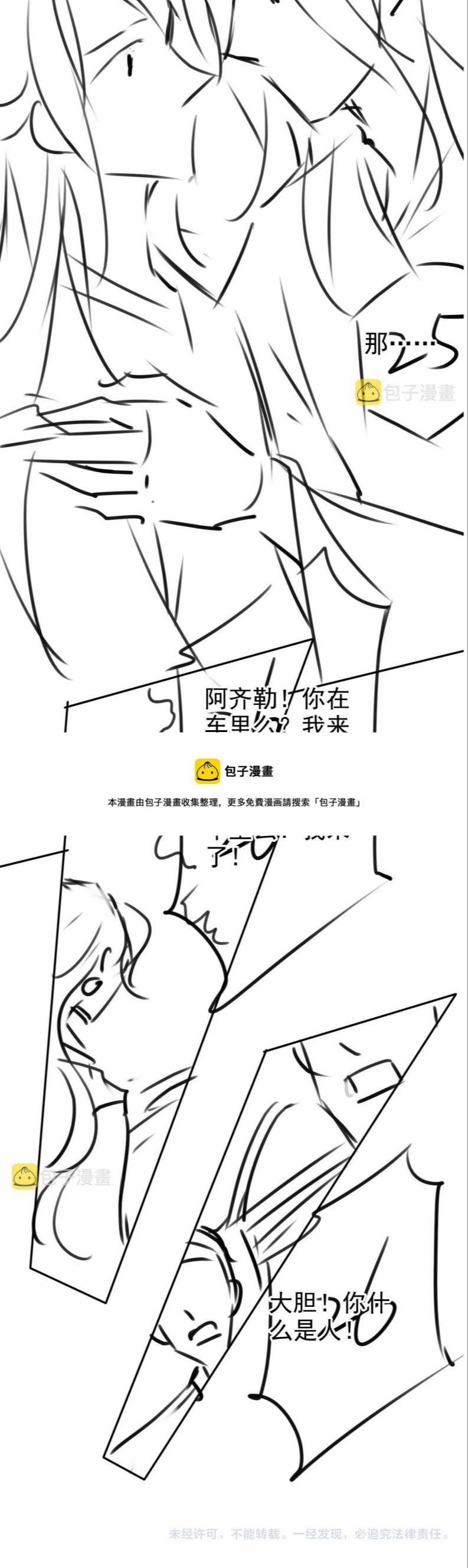 Quân Sủng Nan Vi 125 trang 23