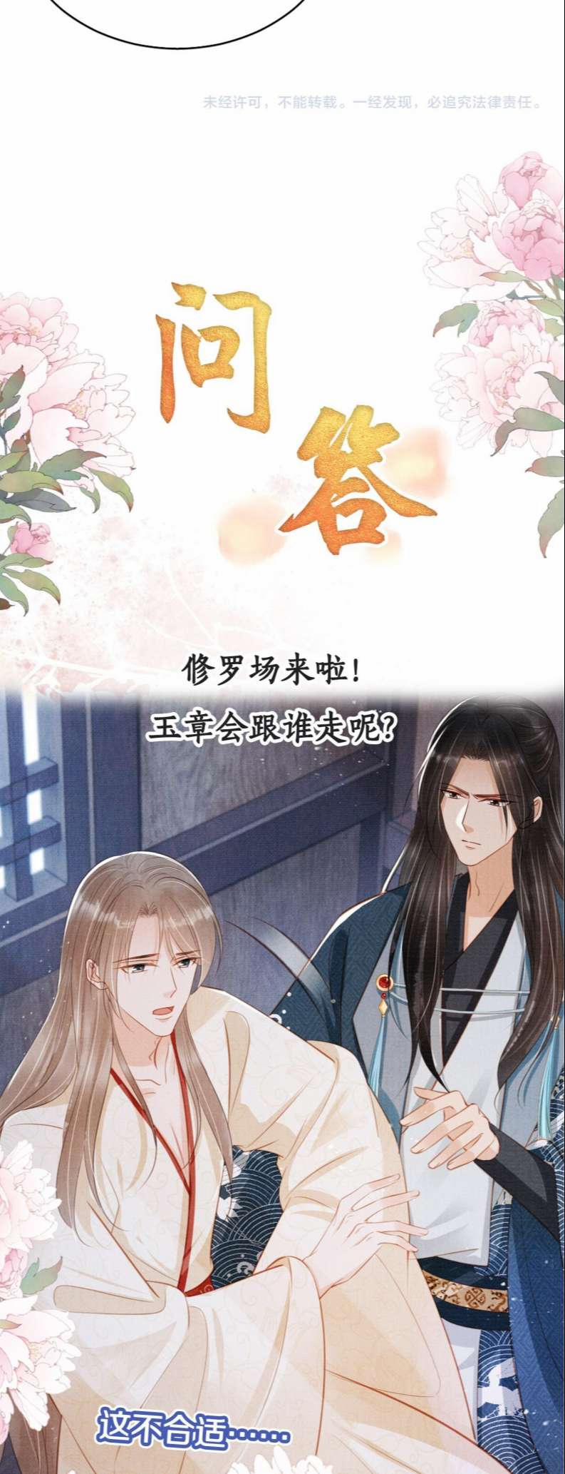 Quân Sủng Nan Vi 126 trang 23