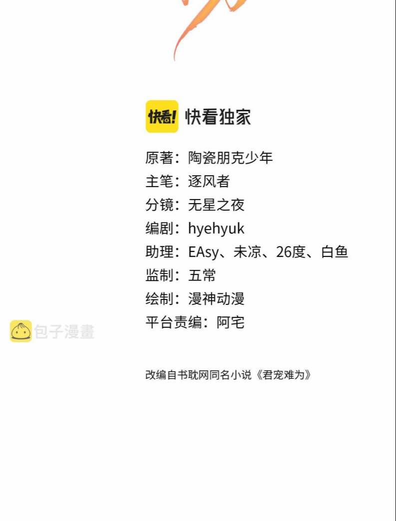 Quân Sủng Nan Vi 127 trang 1