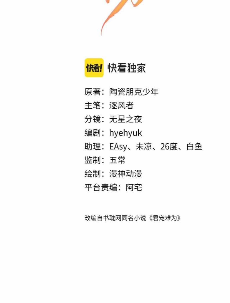 Quân Sủng Nan Vi 128 trang 1