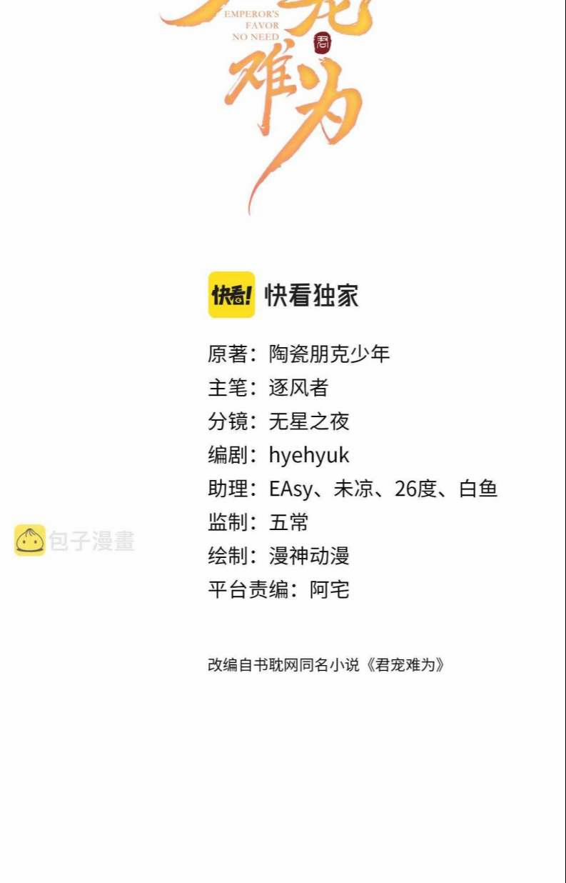 Quân Sủng Nan Vi 129 trang 1