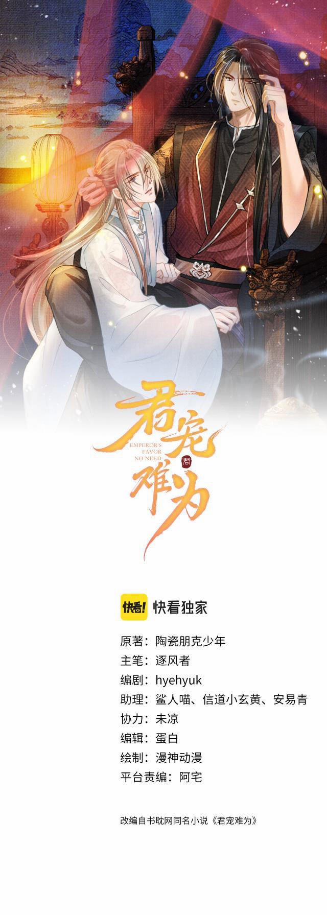 Quân Sủng Nan Vi 13 trang 0