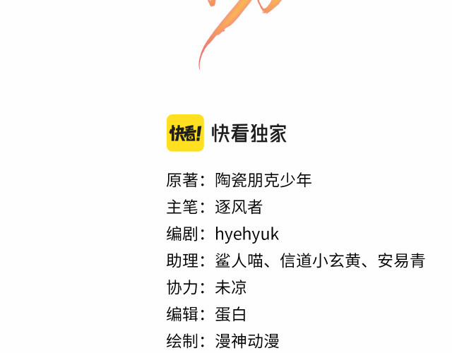 Quân Sủng Nan Vi 19 trang 3