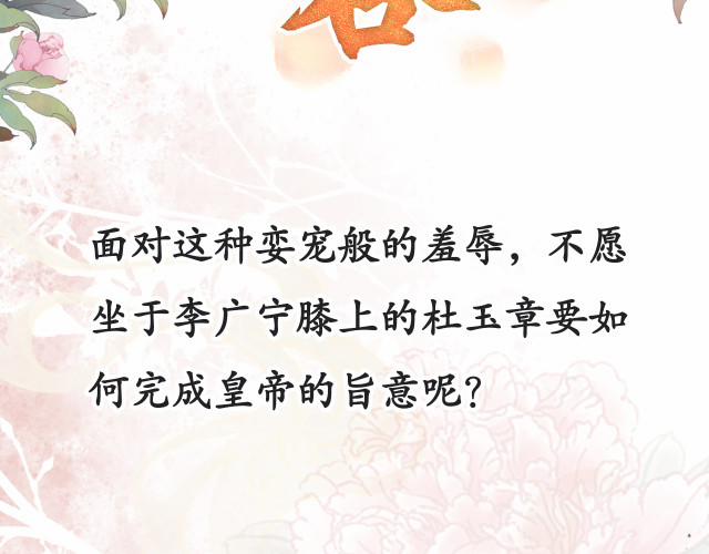 Quân Sủng Nan Vi 19 trang 80