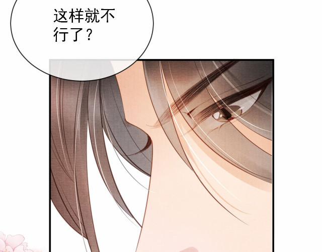 Quân Sủng Nan Vi 19 trang 87