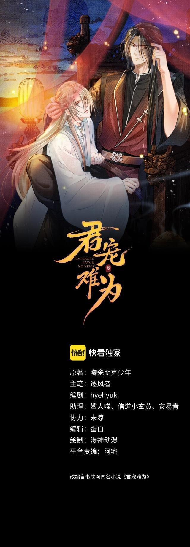 Quân Sủng Nan Vi 2 trang 0