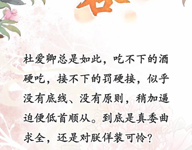 Quân Sủng Nan Vi 20 trang 88