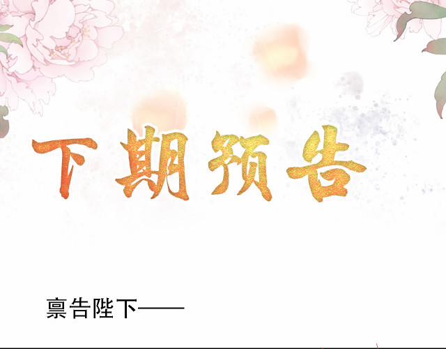 Quân Sủng Nan Vi 20 trang 91