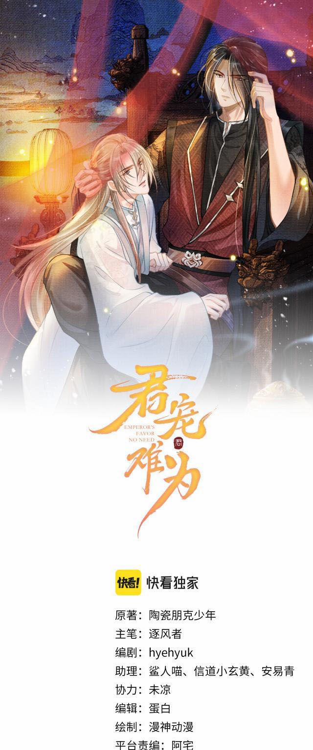 Quân Sủng Nan Vi 22 trang 1