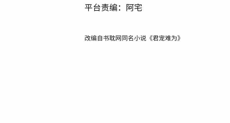 Quân Sủng Nan Vi 26 trang 4