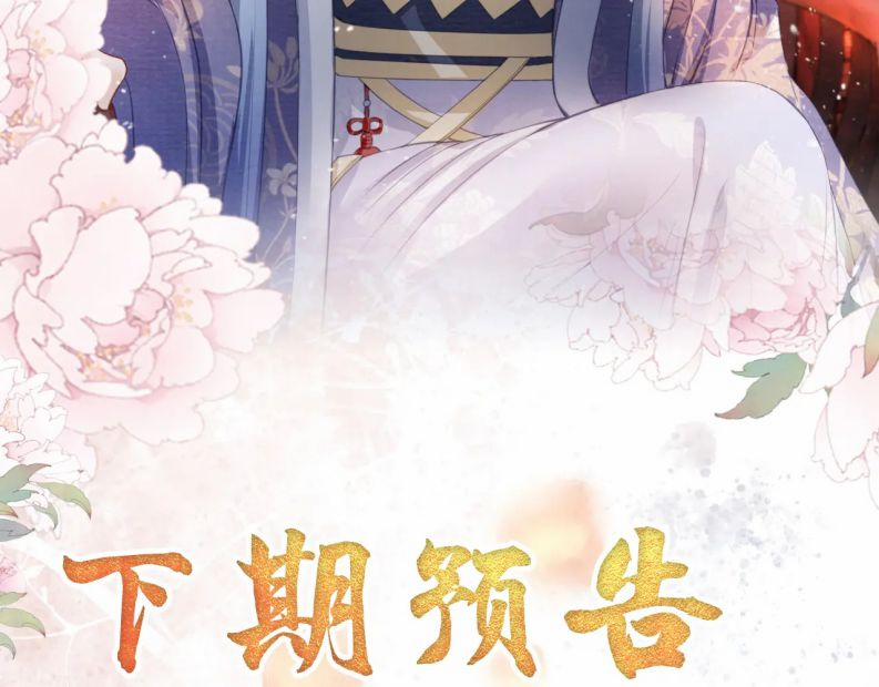 Quân Sủng Nan Vi 26 trang 94