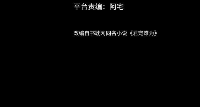 Quân Sủng Nan Vi 3 trang 3