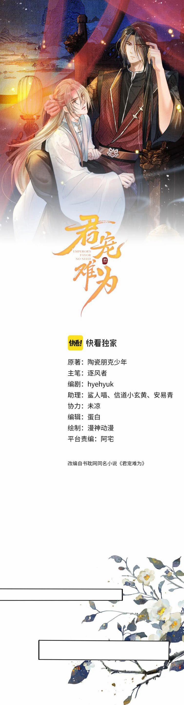 Quân Sủng Nan Vi 35 trang 1