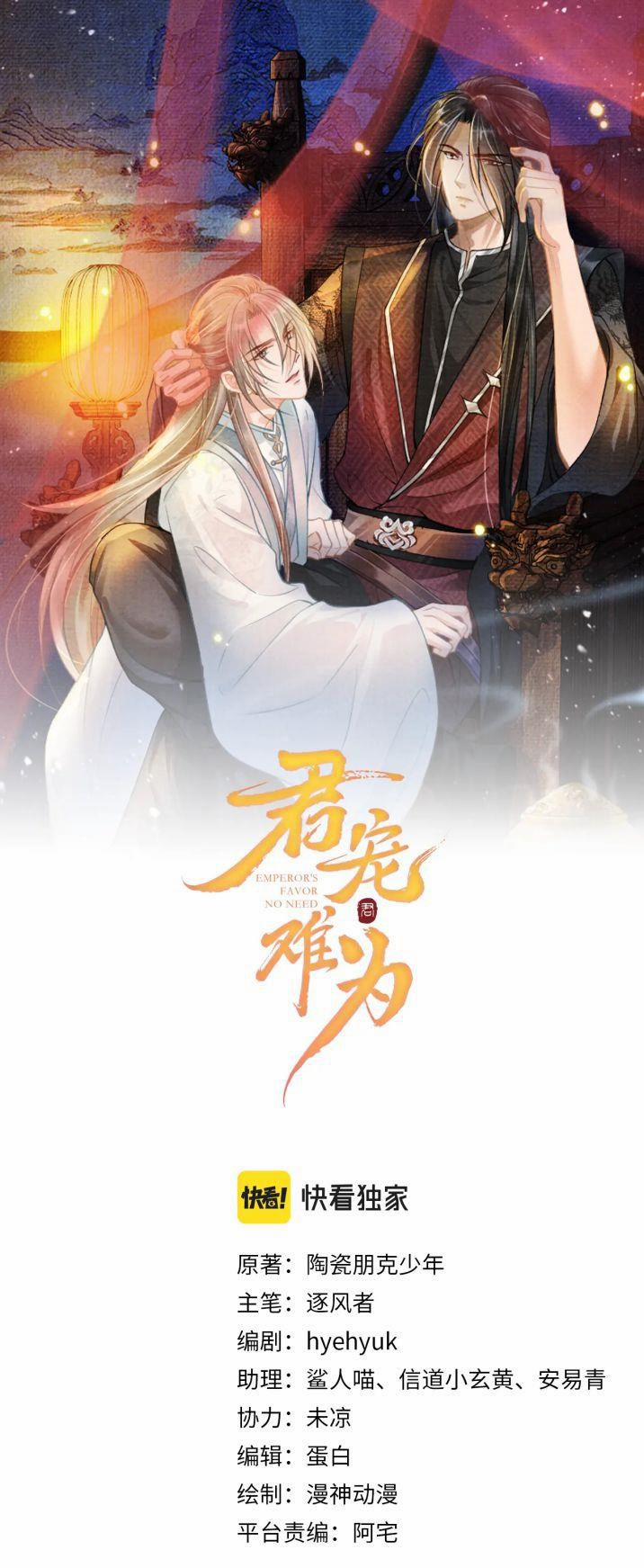 Quân Sủng Nan Vi 39 trang 1