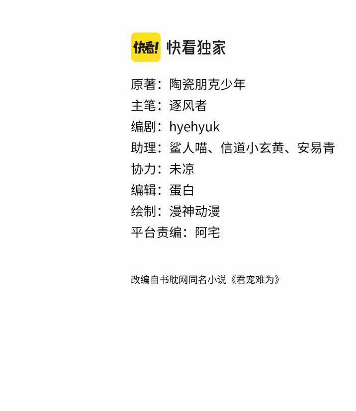 Quân Sủng Nan Vi 40 trang 2