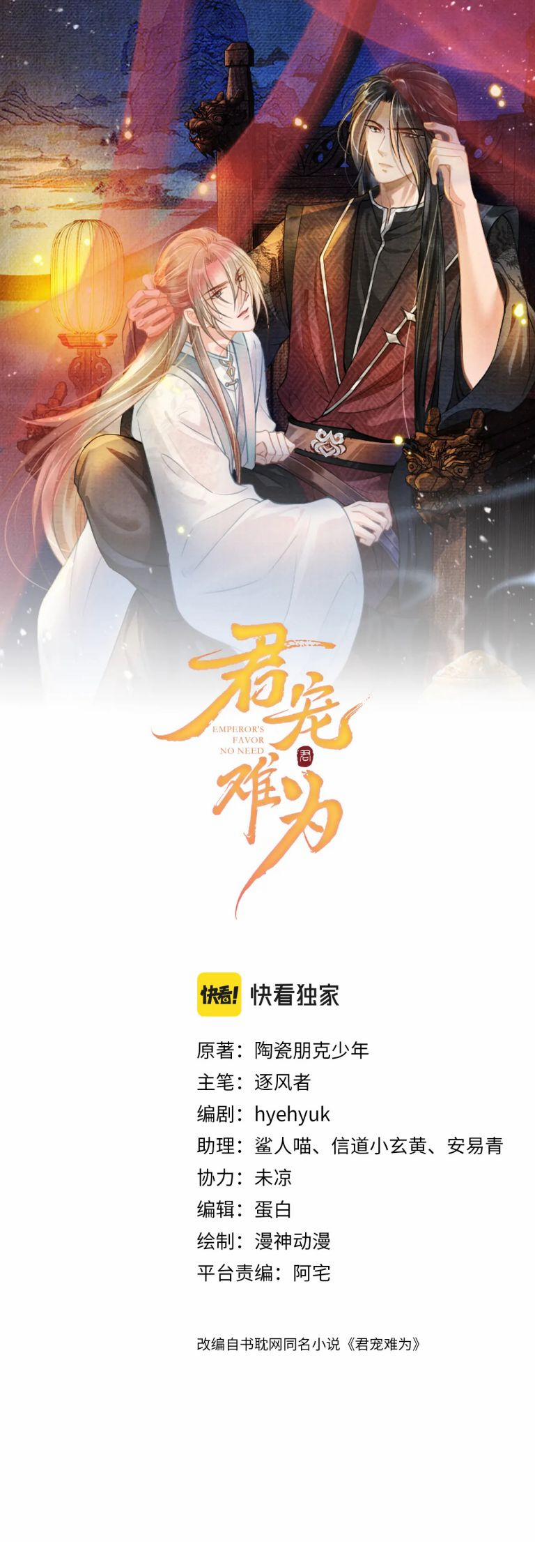 Quân Sủng Nan Vi 44 trang 1