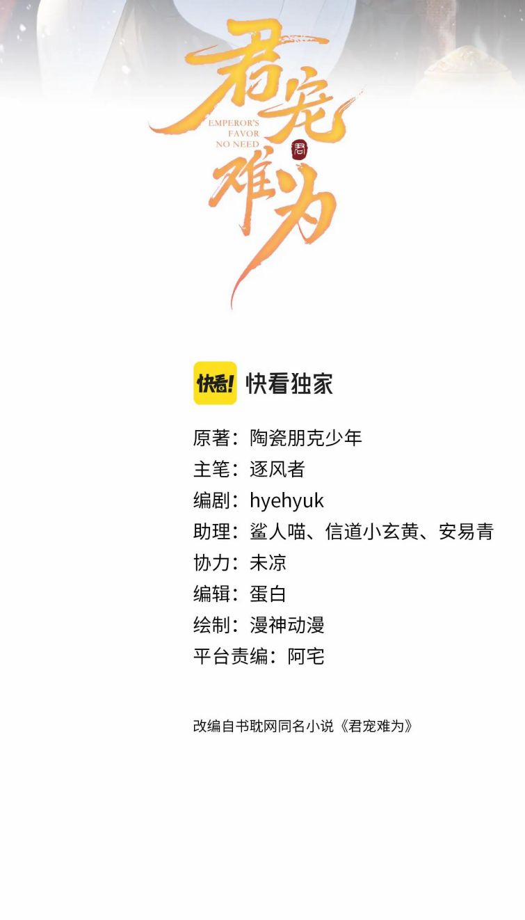 Quân Sủng Nan Vi 47 trang 1