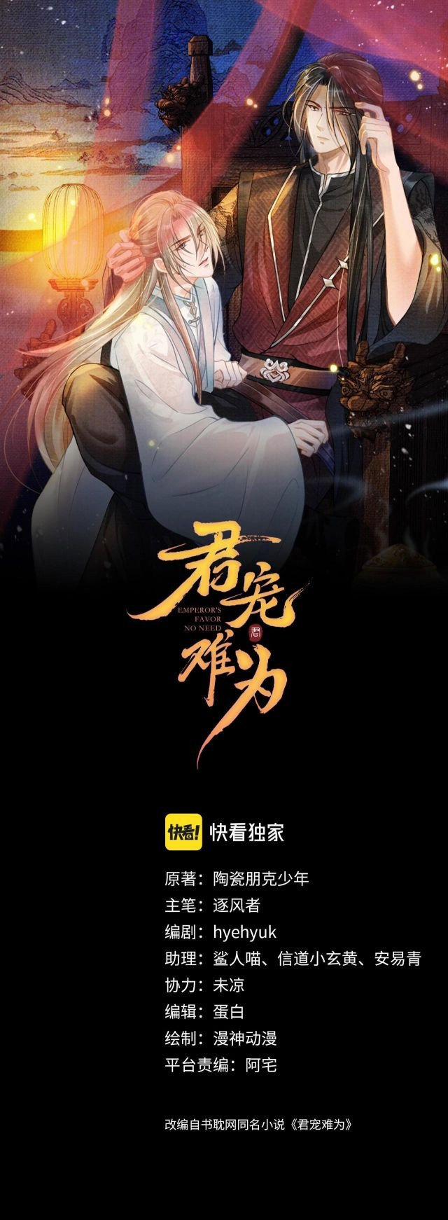 Quân Sủng Nan Vi 5 trang 0