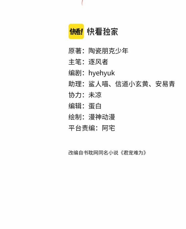 Quân Sủng Nan Vi 58 trang 2