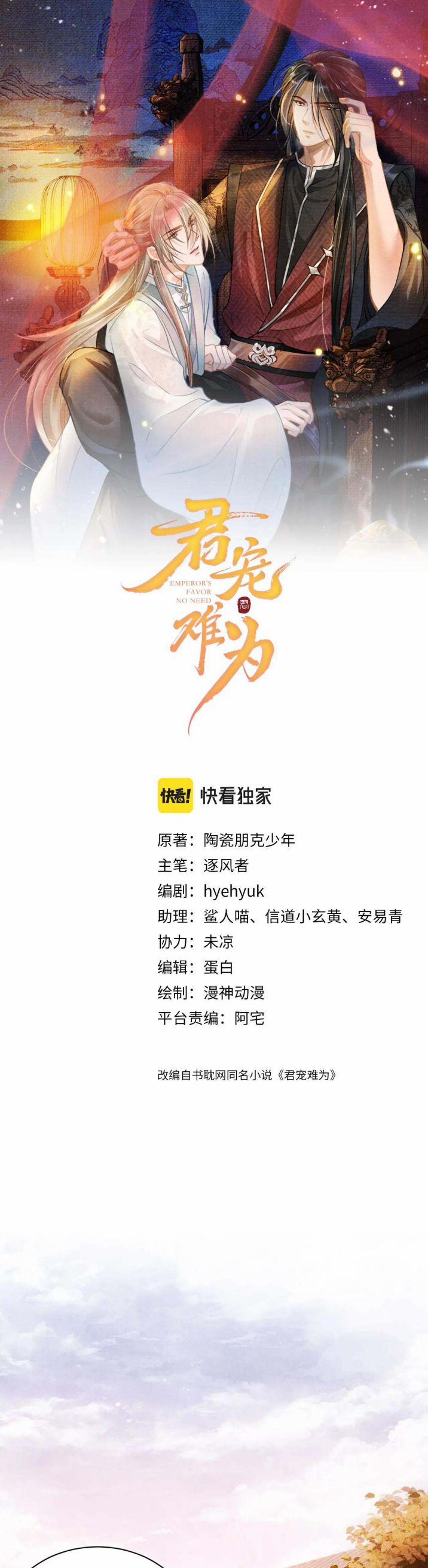 Quân Sủng Nan Vi 61 trang 1