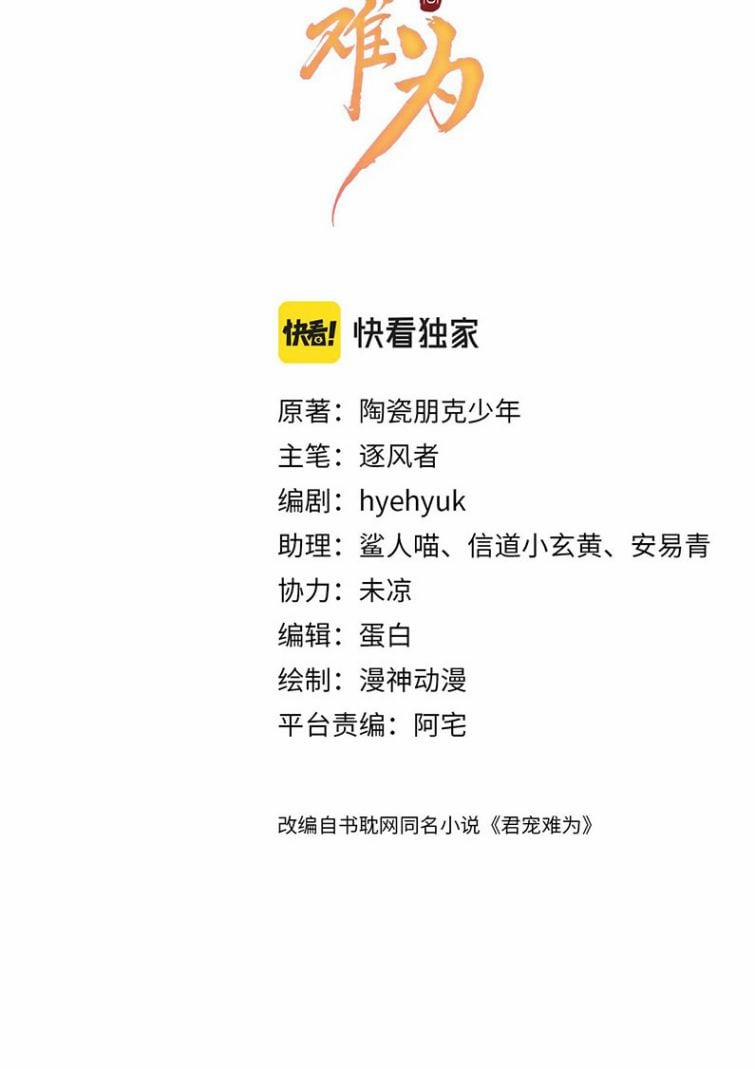 Quân Sủng Nan Vi 62 trang 1