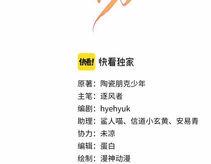 Quân Sủng Nan Vi 70 trang 2