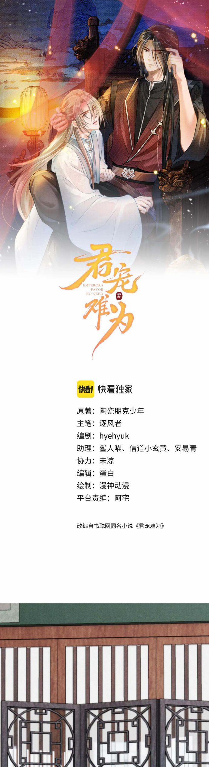 Quân Sủng Nan Vi 73 trang 1