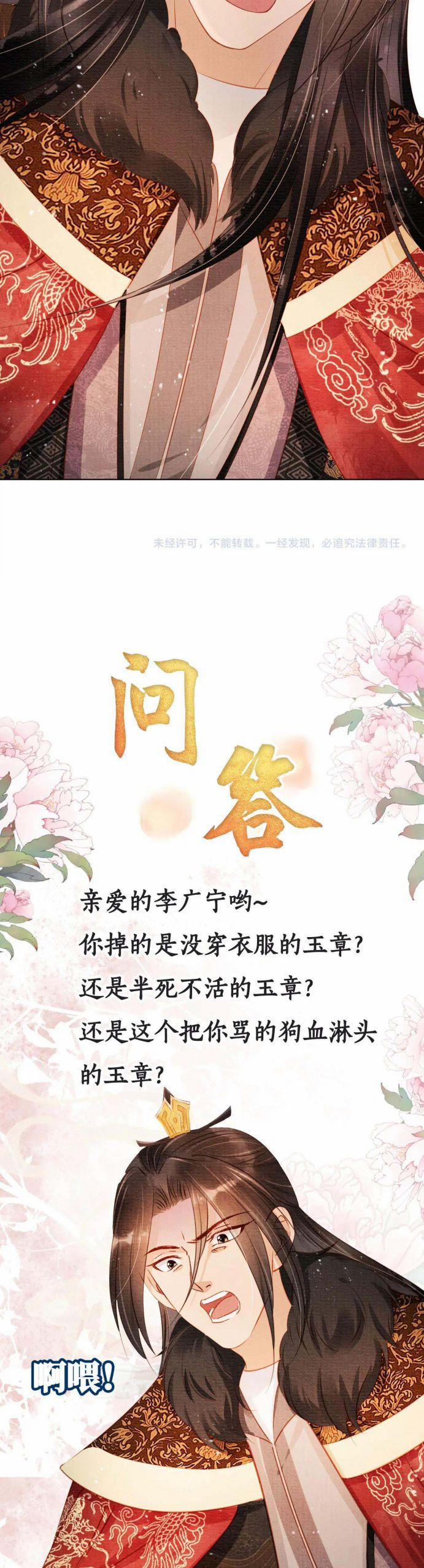 Quân Sủng Nan Vi 73 trang 21