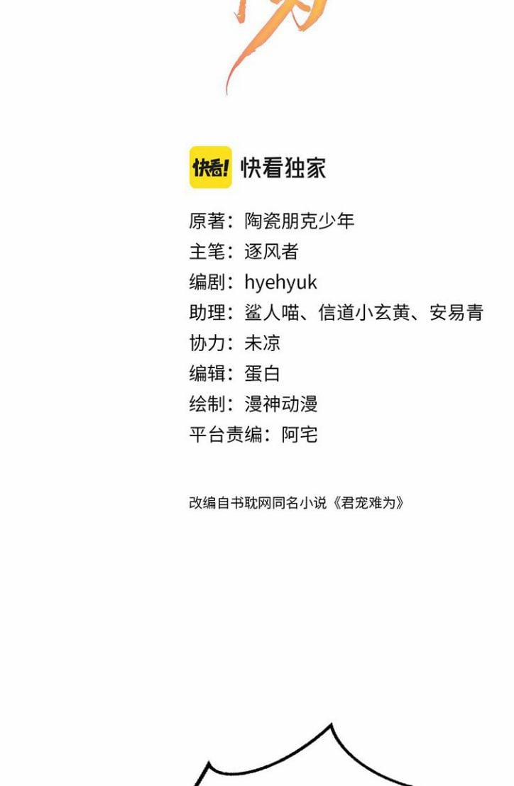 Quân Sủng Nan Vi 74 trang 1