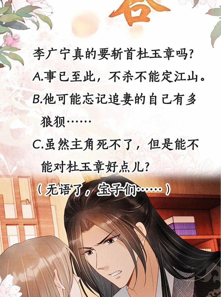 Quân Sủng Nan Vi 79 trang 44