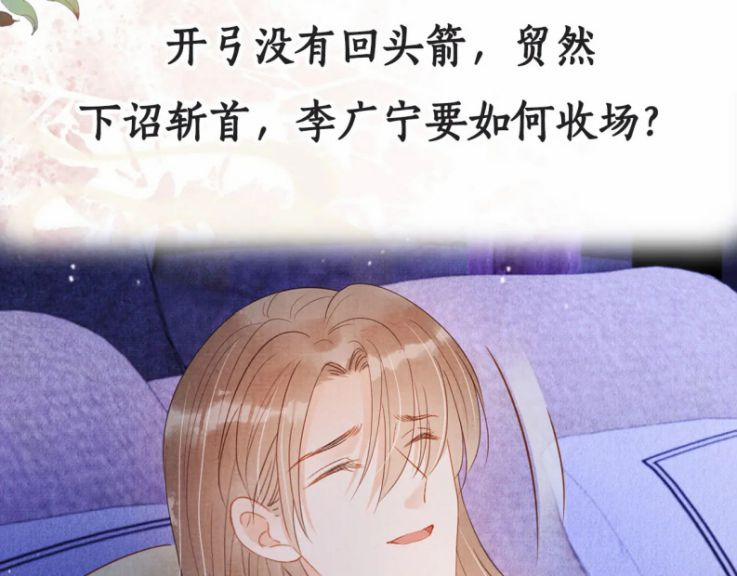 Quân Sủng Nan Vi 80 trang 53