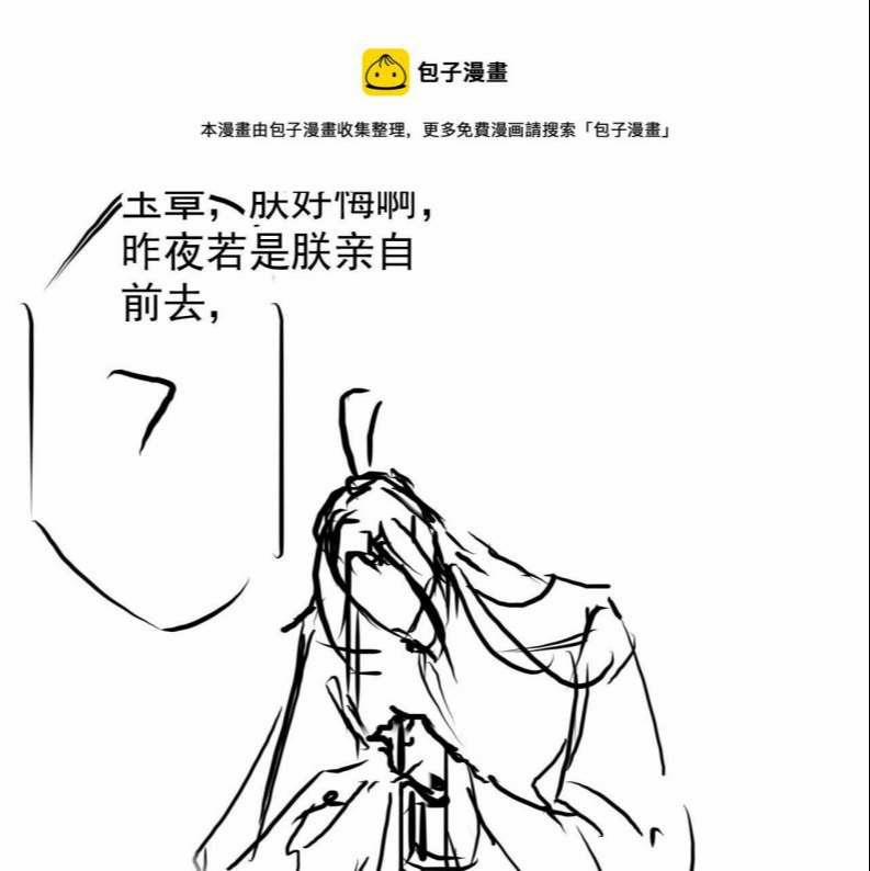 Quân Sủng Nan Vi 85 trang 73