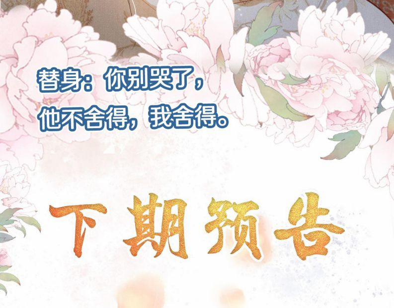 Quân Sủng Nan Vi 87 trang 54