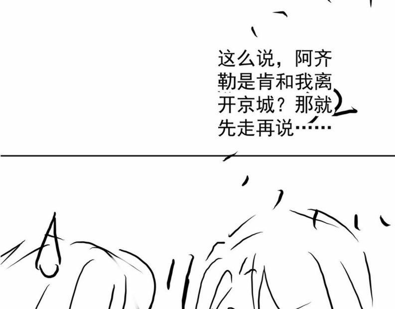 Quân Sủng Nan Vi 87 trang 59