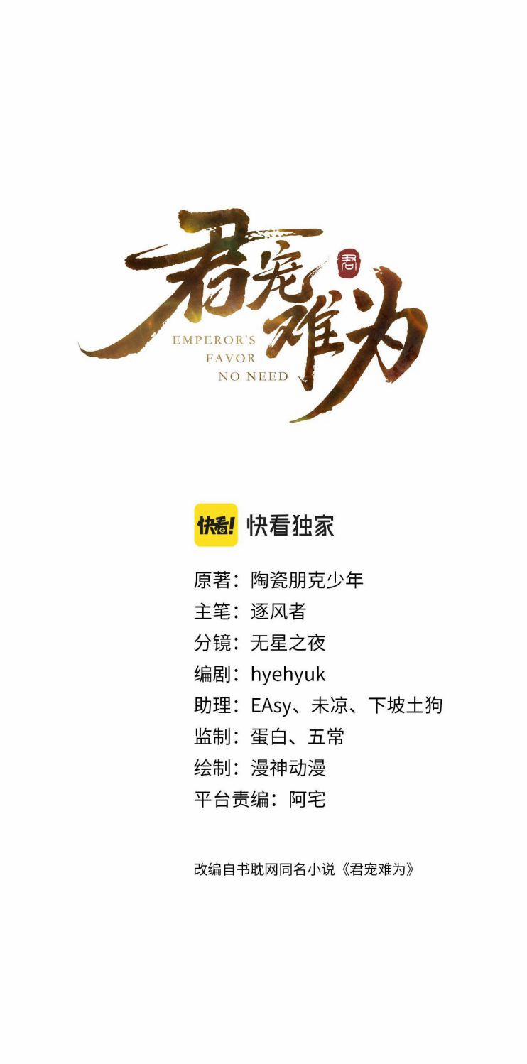 Quân Sủng Nan Vi 89 trang 1