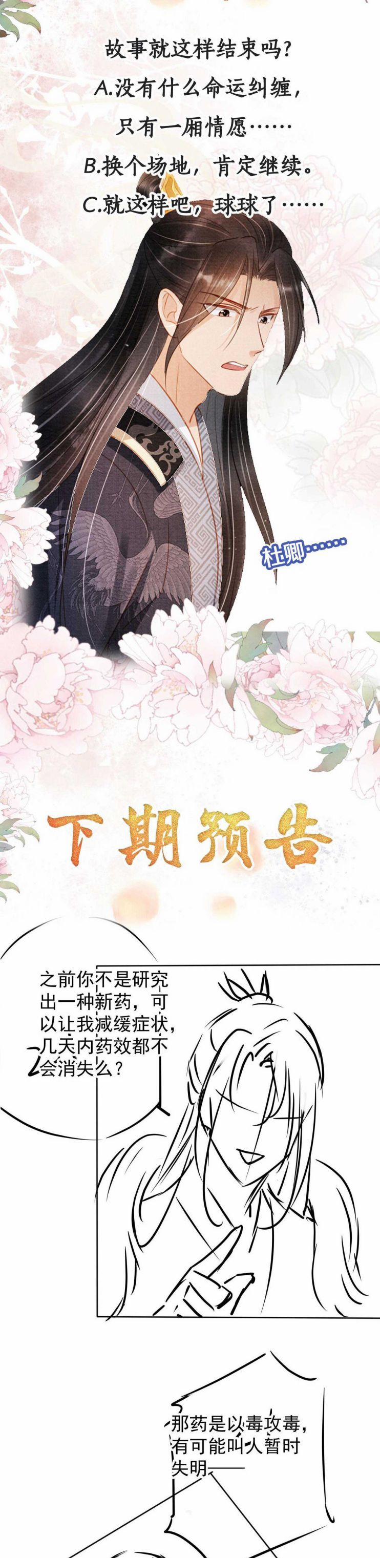 Quân Sủng Nan Vi 90 trang 20