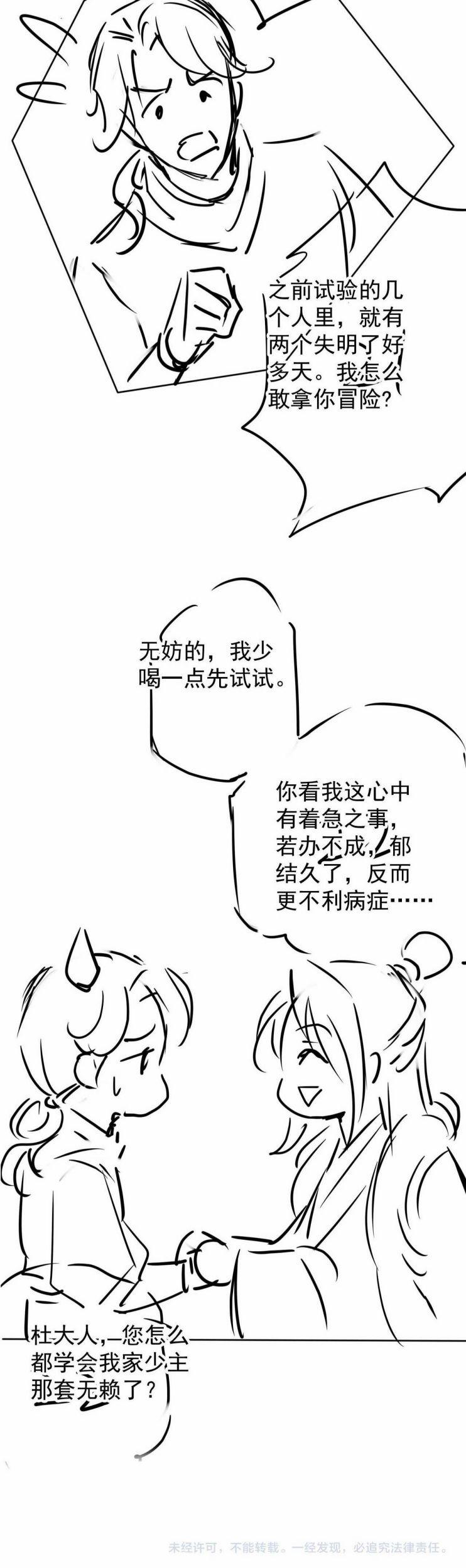 Quân Sủng Nan Vi 90 trang 21