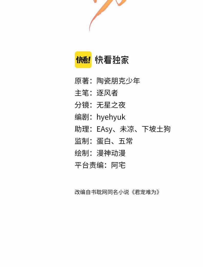 Quân Sủng Nan Vi 92 trang 1