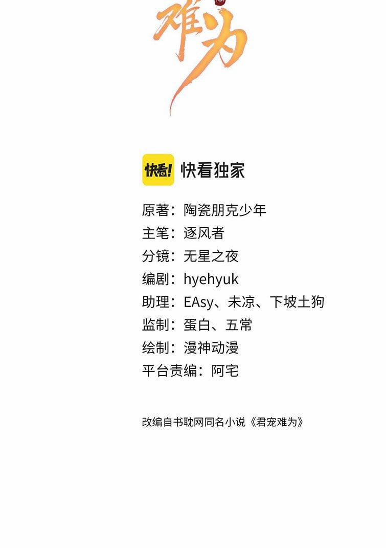 Quân Sủng Nan Vi 93 trang 1