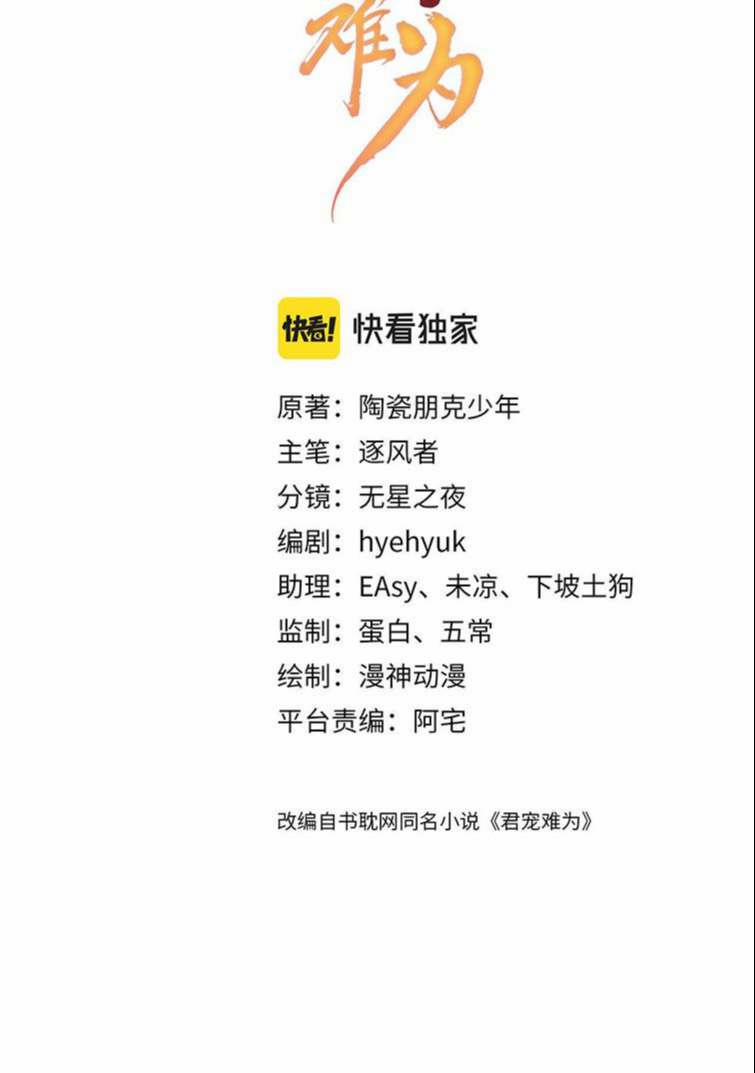 Quân Sủng Nan Vi 94 trang 1