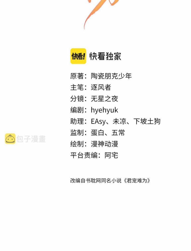 Quân Sủng Nan Vi 95 trang 1