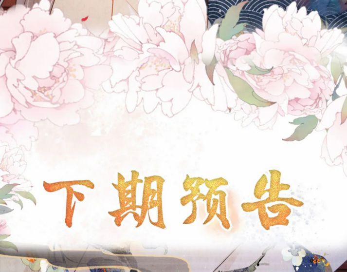 Quân Sủng Nan Vi 96 trang 57