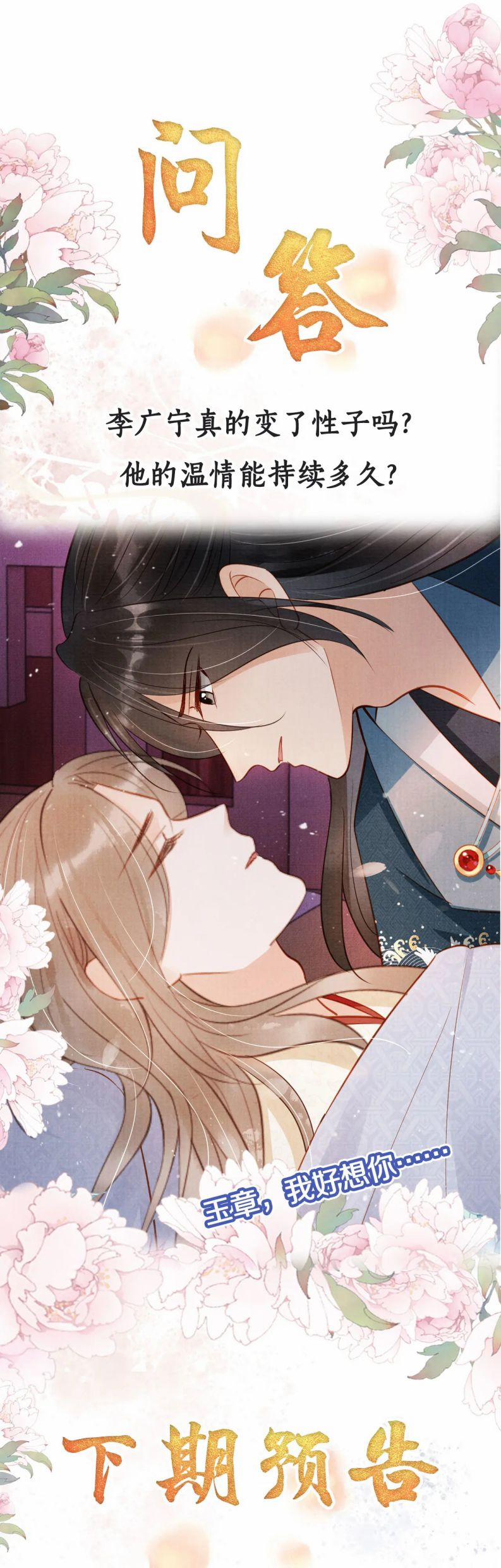 Quân Sủng Nan Vi 97 trang 39