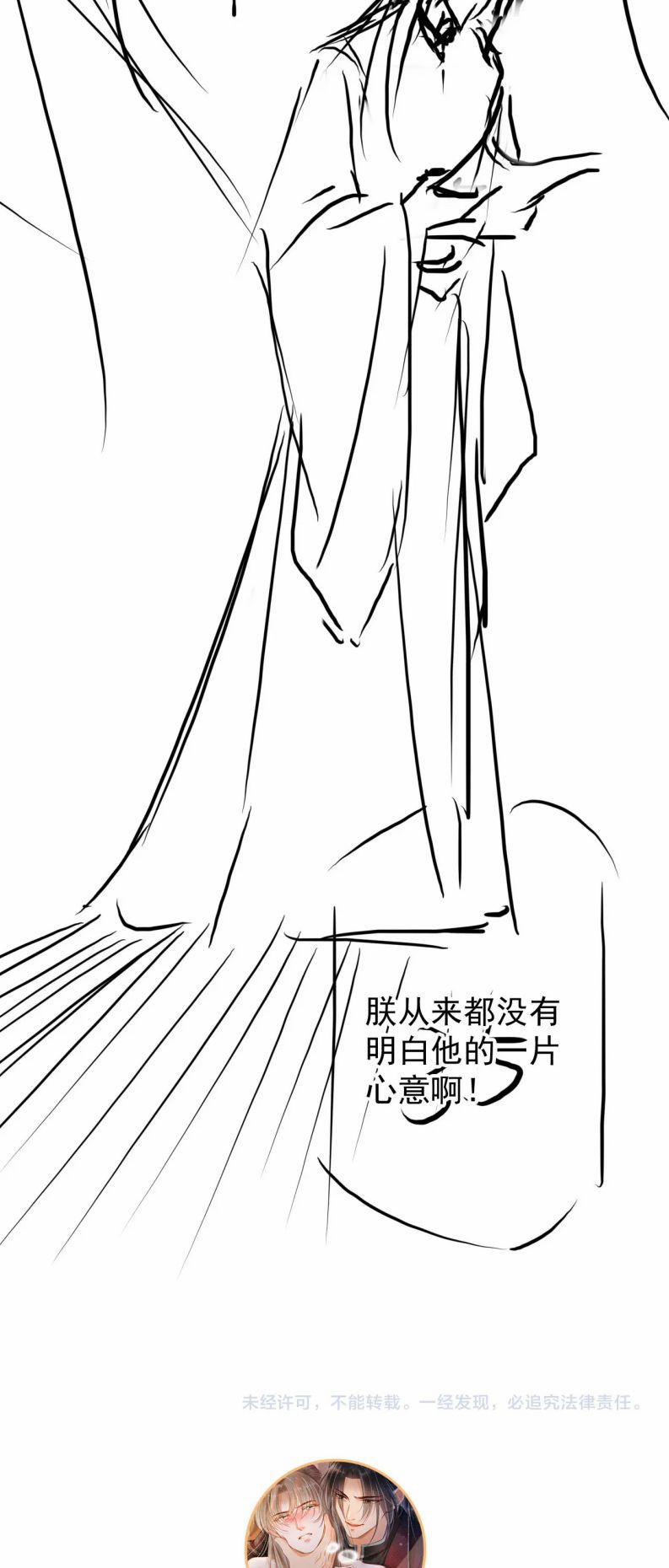 Quân Sủng Nan Vi 97 trang 41